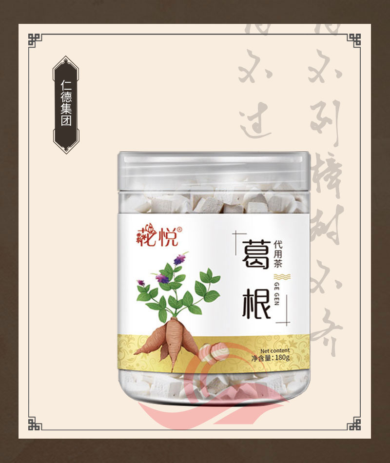 葛根代用茶