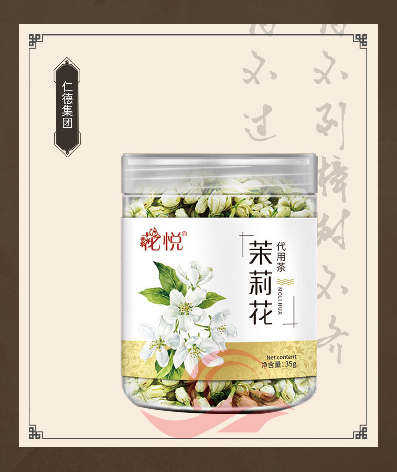 茉莉花代用茶