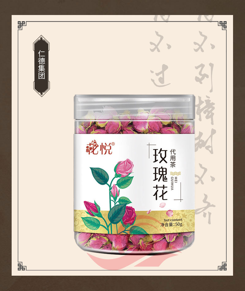 玫瑰花代用茶